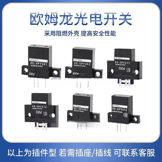 OMRON Photoelektrischer Schalter EE-Spy401 SPY402 301 302 312 412 SY671 ELECTRISCHES AUBLÄNDIS EE-SPY401 Hochwertiges Haussubstitution in Haushalt