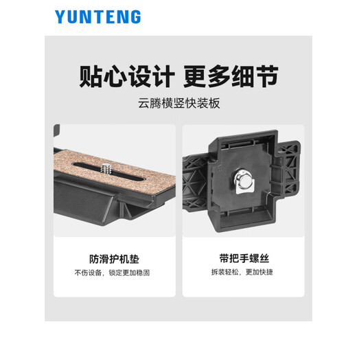 云腾L型竖拍板通用三脚架69160083916006配件D2A快装板背包单反相机930288038558独脚架液压云台拆板新 云腾691横竖L型快装板(通用6006/6008/