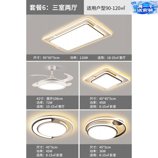 Yongzhi lamps whole house package combination living room headlights, super bright, luxurious and atmospheric smart lamps, Foshan, Zhongshan, Guangdong, three bedrooms and two living rooms (with fans inside), full set (stepless dimming), supports Xiaoai classmates + remote