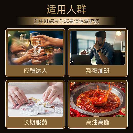 Jiangzhong Leber reine Tabletten 30 hoher Gehalt an totalen Flavonoiden Männer und Frauen halten spät auf dem Laufenden, um zu trinken und Kontakte zu knüpfen. Sushu -Leber -Tabletten
