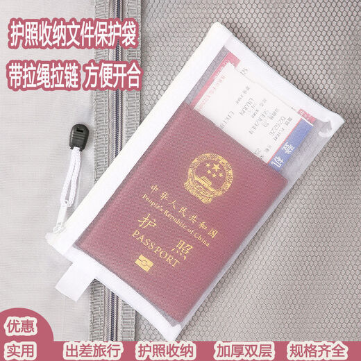 潮思汇收纳包出国旅游证件文件袋透明便携登机牌卡旅行保护套 便携护照收纳包【中号/A5大小】 加厚尼龙网纱【1个装】收纳整理