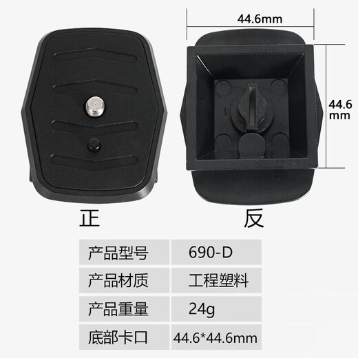 适用云腾668888800690快装板三脚架单相机拆板云台 690-A