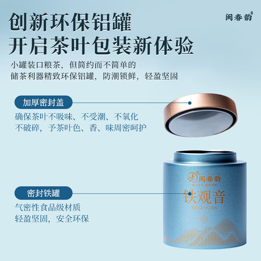 闽春韵2025年新茶特级铁观音茶叶浓香型乌龙茶125g口粮罐装自己喝伴手礼