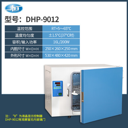 XMSJ Incubateur thermostatique électrique Shanghai personnalisé DHP-9012/9032 Laboratoire de fermentation du sperme de germination du liquide péritonéal DHP9272B606075