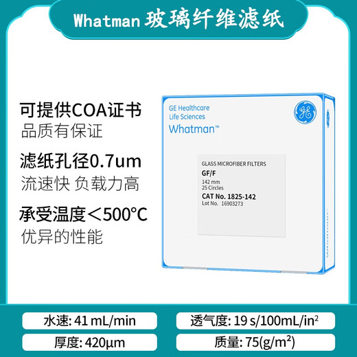 GF/F玻璃纤维滤纸 叶绿素检测1825-142直径142mm孔径0.7um 1825-14225片/盒