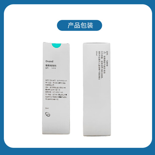 奥凡德（Ovand）造口剥离剂除胶剂造瘘底盘黏胶祛除剂造口袋造口护理保护皮肤30ml 12010黏胶祛除剂 50ML