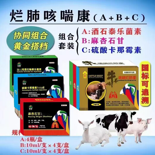 Mucan Veterinary Medicine for Severe Cough, Rotten Lungs, Pleuropneumonia, Pigs, Cattle, Sheep, Cough and Asthma, Porcine Pleural Pneumonia, Equine Cough and Asthma, Specially Available for Pregnant Animals, Cough and Asthma, Rotten Feikang Injection (1 set of 3 boxes) A+B+C