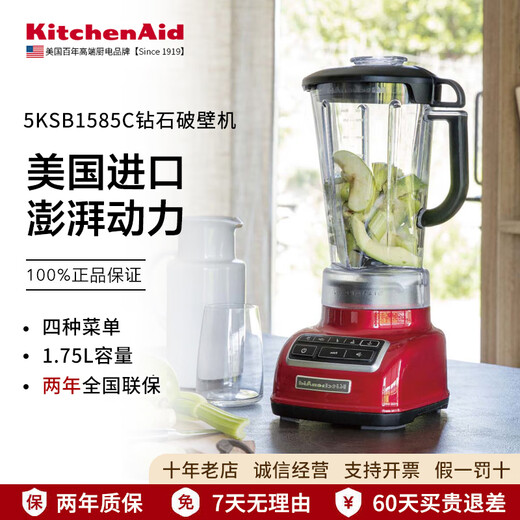 凯膳怡（KITCHENAID）5KSB1585C膳怡破壁多功能料理机绞肉碎冰辅食搅拌机 1585C-珠光红