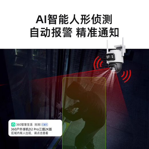 360室外摄像头D2Pro 三摄版 900万像素家用监控 枪球联动360度无死角 30倍混合变焦 全彩夜视摄像机 【超清三摄】户外球机900万像素+128G内存卡