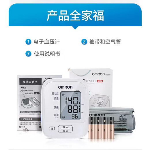 欧姆龙（OMRON）电子血压计医用家用上臂式高血压测量仪血压仪 【柔光大屏 赠电源】 U723
