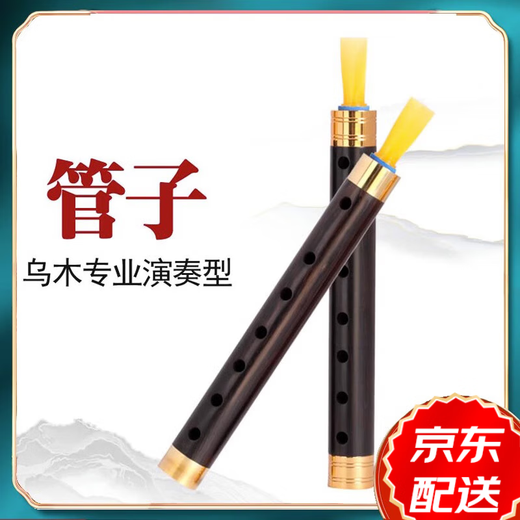 奇美乌木催泪管管子乐器全套吹奏初学者笛子管乐民族乐笛专业演奏 E调黄铜箍管子+6赠品