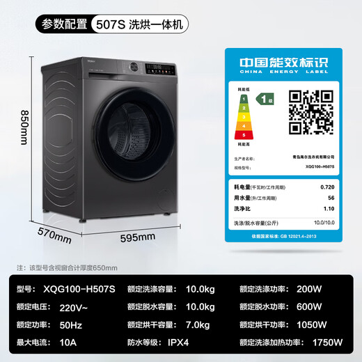 Haier's 26-year-old new product Beyond Series 58E 11kg drum washing machine with integrated drying and washing machine, fully automatic, large capacity, ultra-thin body, first-class energy efficiency, national subsidy, 507 washing and drying + 1.1 washing ratio + anti-rust, bacteria mite removal + six-dimensional shock absorption
