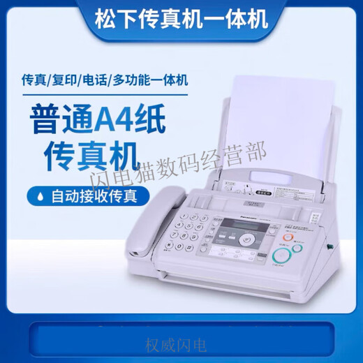 Suitable for Songxia fax machine 7009 Chinese upgraded display ordinary A4 paper fax phone copy white (English display) classic version A4 paper 706