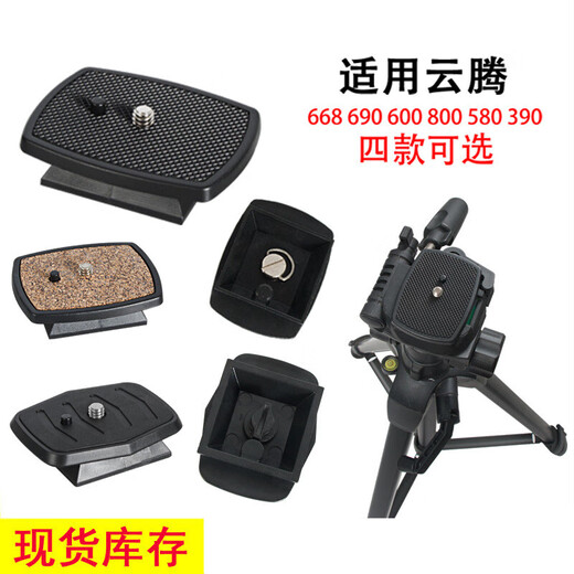 适用云腾668888800690快装板三脚架单相机拆板云台 690-A