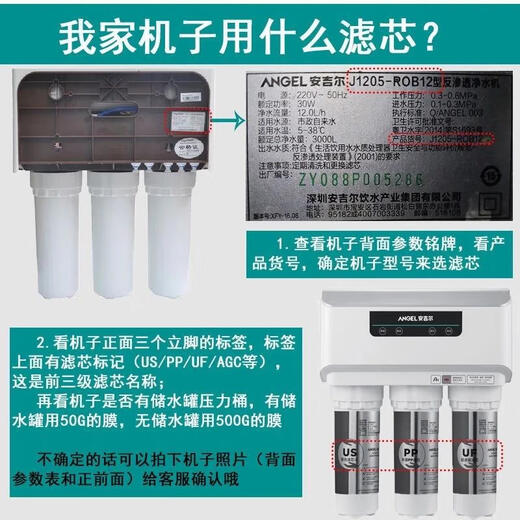 
Angel water purifier filter element J2305-ROB8 full set of A4/A6/J1205-ROB8C/J1105-ROB8 original authentic 50G Angel reverse osmosis RO membrane filter element