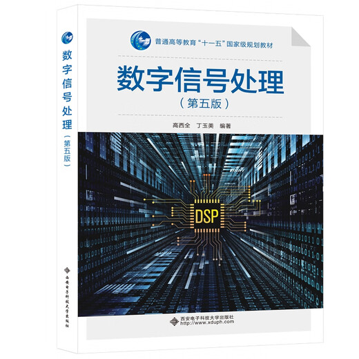 [Libro antiguo] Procesamiento de señales digitales Quinta edición, edición, 5ª edición, Gao Xiquan Ding Yumei Xi'an University of Electronic Science and Technology Press 97875606 ** 82 ** 7875606 ** 828