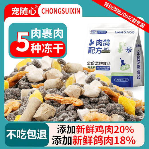 OIMG Pet Pigeon Grain-Free Cat Food Full Price Freeze-Dried Cat Food Cat Main Food for Adult Cats and Kittens Universal Fat Gaining Pigeon Meat Formula (Nutritional Single Food) 3Jin Jin is equal to 0.5kg (one pack)