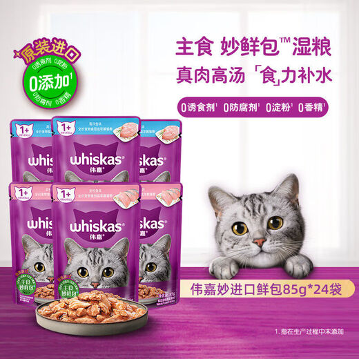 Whiskas Miaoxian Bao 85g*24 packs of cat food Whiskas Ocean Fish Tuna Canned Cat Snacks Wet Food for Adult Cats Adult Cat Ocean Fish Flavor 85g