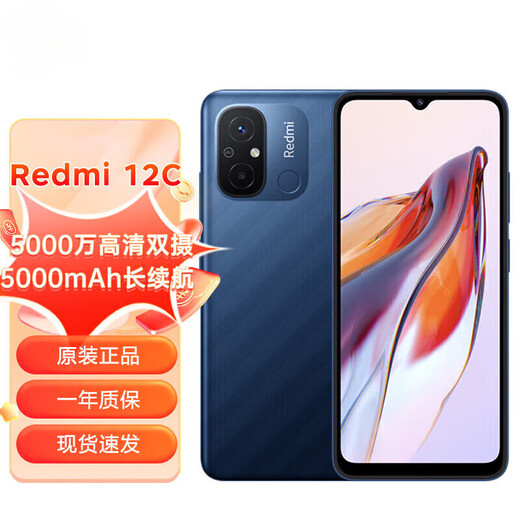 小米红米12C Helio G85 性能芯 5000万高清双摄 5000mAh长续航 暗影黑 4GB+128GB