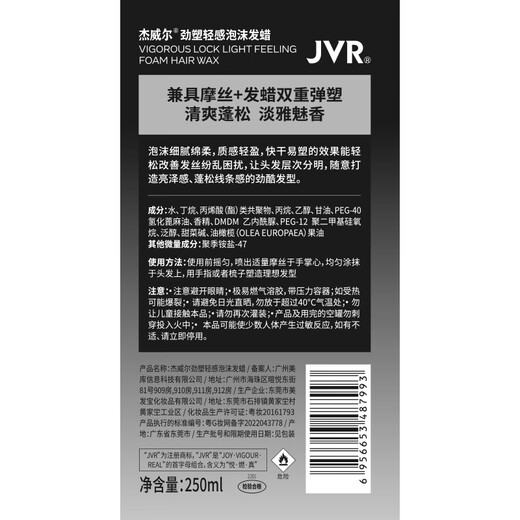 JVR Foam Hair Wax Women's Curly Hair Moisturizing Fluffy Curl Mousse Elastin Styling Bubble Hair Gel Men's Fruity Fragrance Foam Hair Wax 250ml