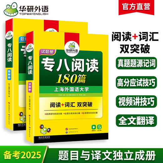 Huayan Foreign Language 2025 Spezieller Prüfungsleitfaden für Spezialisierung 8 Prüfungsleitfaden Echtes Testtraining, Spezialisierung 8 Lesen, Zuhören, Fehlerkorrektur, Übersetzen und Schreiben Vokabeln, Englisch Hauptfach TEM8 Spezialisierung 8 Vorhersage, Spezialisierung 8 Lesen 180 Artikel