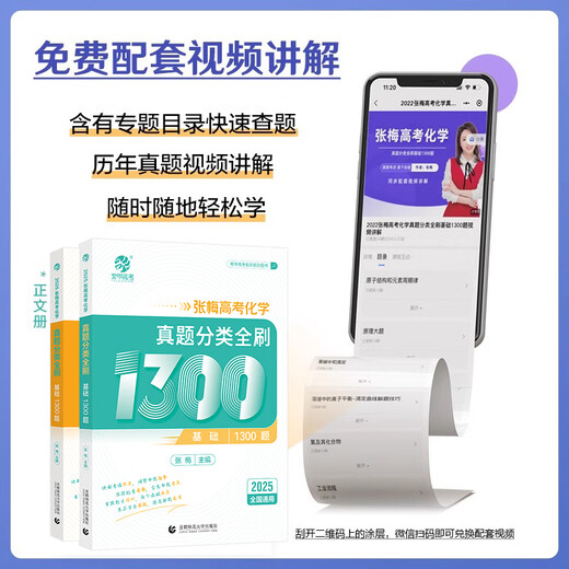 2025 Zhang Mei College Entrance Examination Chemistry 1300 Questions Classification Fully Purchase of the College Entrance Examination High School Mathematics Basics 2000 Questions Cai Dejin 1300 Questions Must Purchase College Entrance Examination National Paper Ten Years College Entrance Examination Real Questions 2025 New Version Zhang Mei Chemistry Basics 1300 Nationally Universal