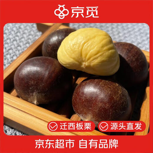 Jingmi Hebei Qianxi fresh chestnut net weight 2Jin Jin is equal to 0.5kg large grains (the size of a one yuan coin) sent directly from the source package
