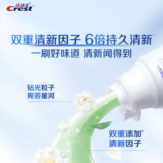 佳洁士锁白茶香牙膏清口气美白去牙垢去渍茉莉+青柚+薄荷共360g京东自营