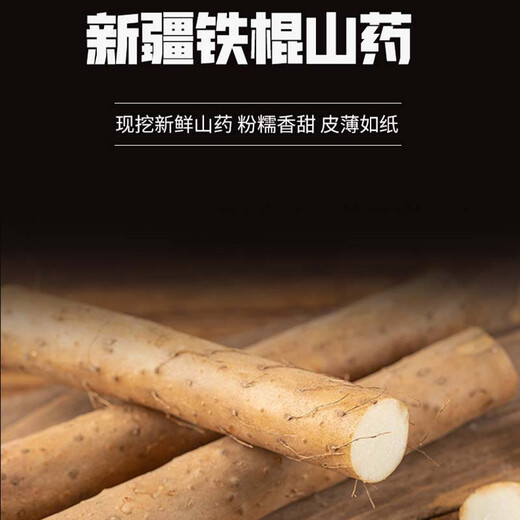 Jingxiansheng Xinjiang Tianshan Iron Bar Yam Powder Glutinous Net Weight 5Jin Jin is equal to 0.5kg 60-80cm Xinjiang Planted Xuzhou Shipping Source