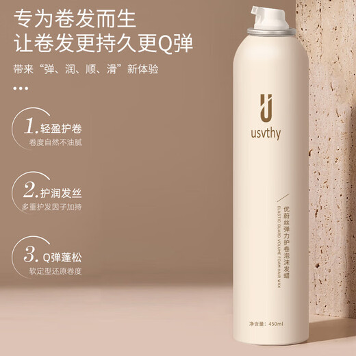 USVTHY foam hair wax French perm natural fluffy moisturizing elastin women's wool curl bubble massage foam hair wax 450ml*1