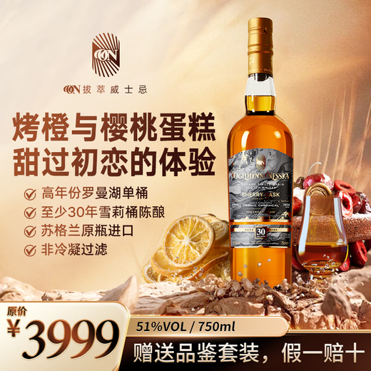 Ogilhinn Nessia Global Limited Loch Lomain Imported 30-Year-Old Single Grain Sherry Whiskey Gift 2 Bottles