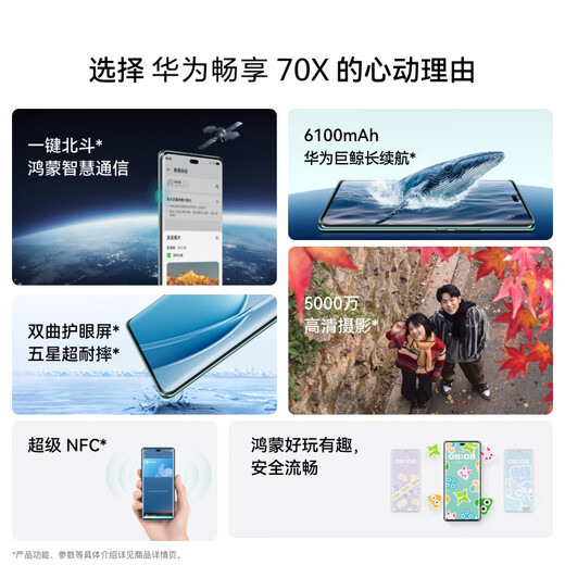华为（HUAWEI）畅享 70X 国家补贴15% 512GB 湖光青 手机巨鲸长续航 双曲护眼屏 五星超耐摔 鸿蒙曲面屏手机