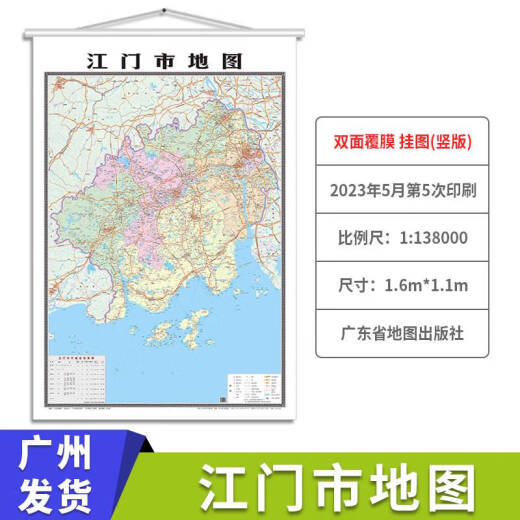 2023全新版广东省地图粤港澳大湾区地图世界地图中华人民共和国地图广州佛山茂名清远市珠江三角洲地区 双面覆膜办公室挂图// 22版世界地图/16759