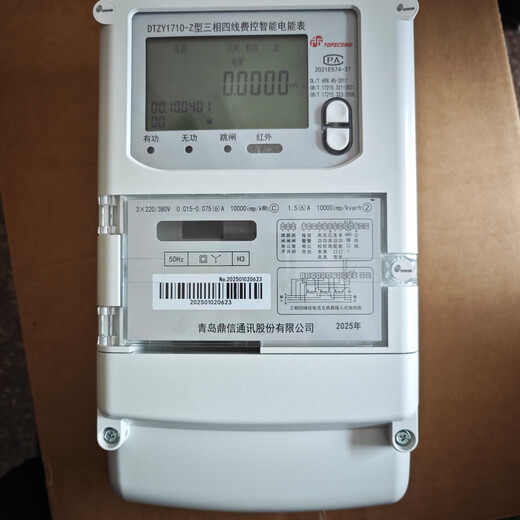 大立红外698青岛鼎信电表 c级电表380v0.015-0.5-6A三相四线智能电能表 1.5/6A100v三相