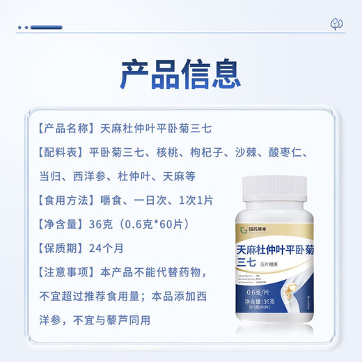 
Beijing Tongrentang [Official Store Flagship] Sinopharm of Gastrodia epochyma sanqi Tongluo Tablets Gastrodia epochyma ulmoides leaf sanquil chrysanthemum angelica genuine [one bottle] Sinopharm of Gastrodia epochyma sanqi Tongluo Tablets