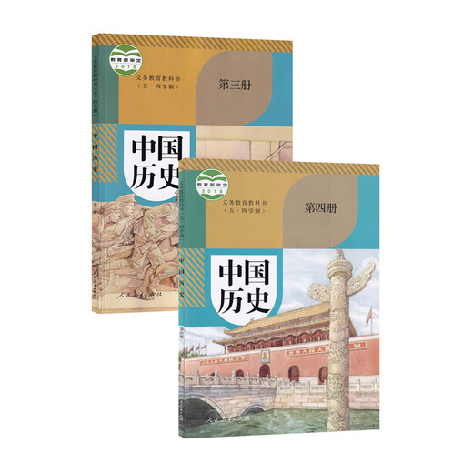 新华书店正版五四制人教版部编版初中历史课本教材全套678六七八年级上下册54制历史书课本人教版初中历史教 五四制人教版初中历史全套6