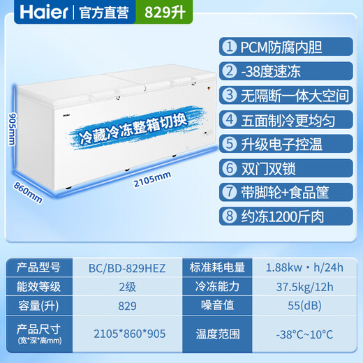 Haier (Haier) Großer Gefrierschrank für Handelsbauern Markt für Meeresfrüchte voll einfrierige Kühlung und Frischwechsel Eintemperatur Einkasten Großkapazität Küche Catering Rückenküche Horizontaler Kühlschrank Eiscreme-Gefrierschrank 829 Liter 2 Meter 1 supergewachsen
