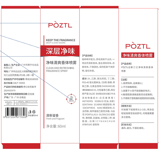 Pozitinlan body odor antiperspirant underarm deodorant antiperspirant spray tetrachlorohydroxyaluminum zirconium for men and women special odor purifying liquid 60ml