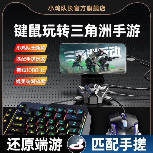 Captain Chicken Delta Action Mobile Game Keyboard and Mouse Converter Magic Throne Mobile Game Peripheral Artifact Android/Hongmeng/Tablet Device Universal Restore End Game Operation Accurate Shooting Magic Turret PRO Flagship Model 1000HZ Return Rate