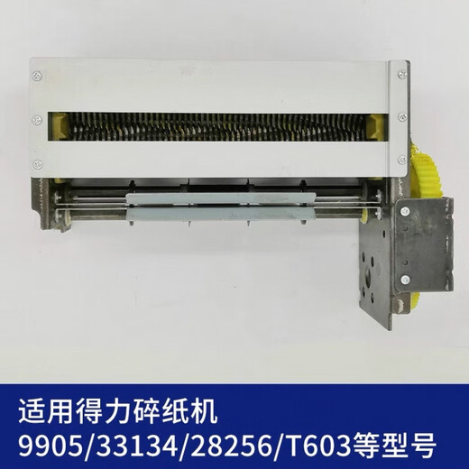 
Deli 9904 33043 33040 Paper shredder tool movement set accessories New and old models are not universal 9905/33134/movement