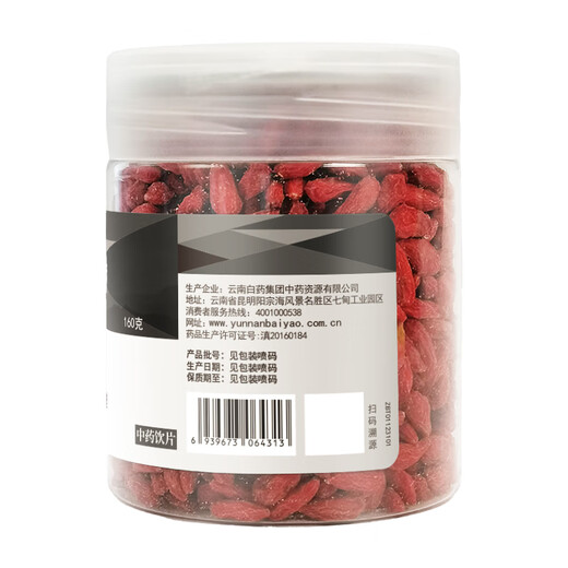 云南白药 宁夏红枸杞160g 无硫熏 头茬新货免洗  滋补肝肾 益精明目  泡水煲汤养生茶 送长辈父母礼物