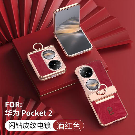 圣曼帝华为p50pocket手机壳pockets宝盒折叠屏蛇年保护套新款高档电镀皮革指环支架全包防摔新年男女皮套 【瑞红色】蛇年限定-指环支架-中轴铰链全包 华为p50pocket/pockets通用