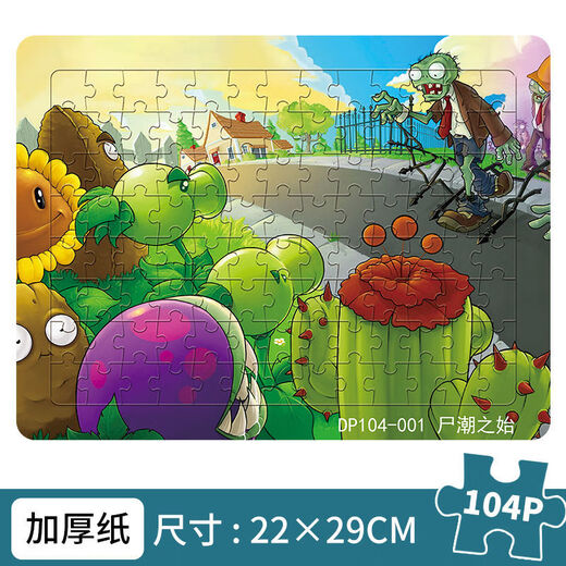 脘铼100片拼图儿童益智玩具纸质拼板男女孩5-8岁智力开发植物大战僵尸 植物001