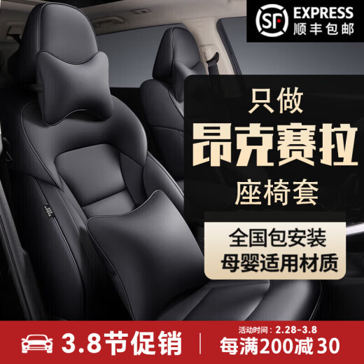 昂克赛拉座套全包围四季通用适用1424款马自达3昂克赛拉座椅套 座套+全包尾箱垫 真牛皮标准版无头枕腰靠