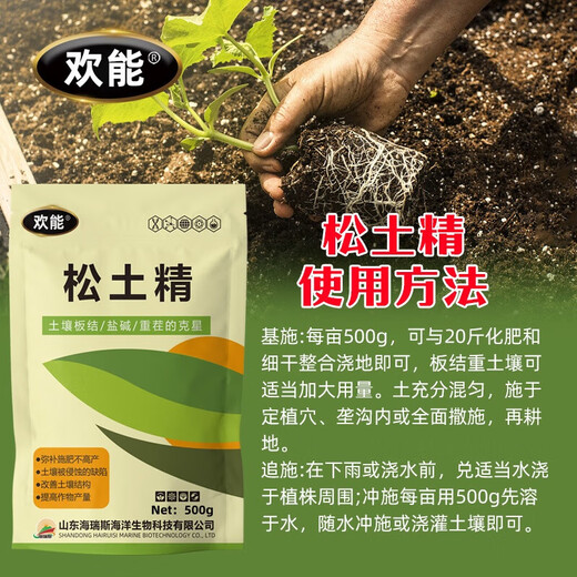 咏幻松土精土壤活化剂调节剂松土剂疏松免深耕改善板结盐碱水溶肥料 松土精500g*1袋