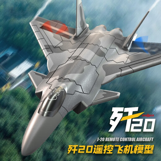 赟娅遥控飞机玩具男生耐摔战斗机电动航模直升机儿童生日礼物3-6-14岁 34cm歼20战斗机【送支架礼盒装】