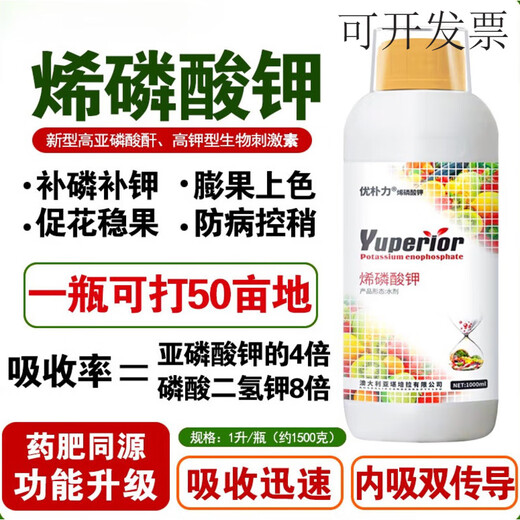 Potassium phosphate foliar fertilizer for agricultural fruit trees and vegetables, fruit expansion, color control, disease resistance, fruit preservation, phosphorus and potassium water-soluble fertilizer 1500g*8 bottles