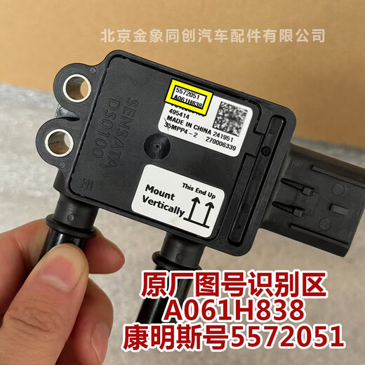 Litian Futian original accessories Omarco s1 s3 Aoling cts Express MRT Cummins 2.83.8 pressure differential sensor 5572051A061H838/5572051