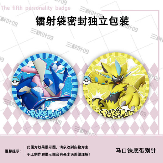 Pokémon Serie Periférica Barra de láser Barra de hojalata Broche A12099 Láser Embalaje láser Vidrio roto-58 mm Bar Ji Ji