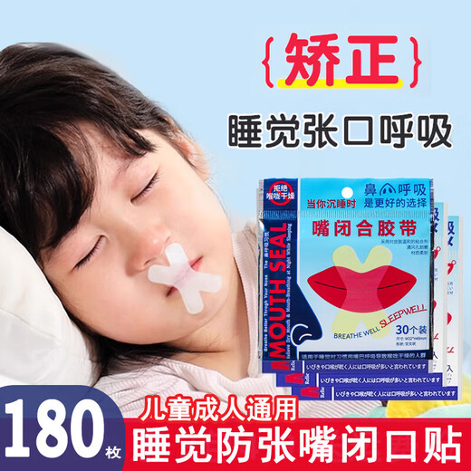 He Jiagong mouth breathing sleep mouth correction patch closed mouth patch open mouth seal for adults and children to prevent snoring artifact closure